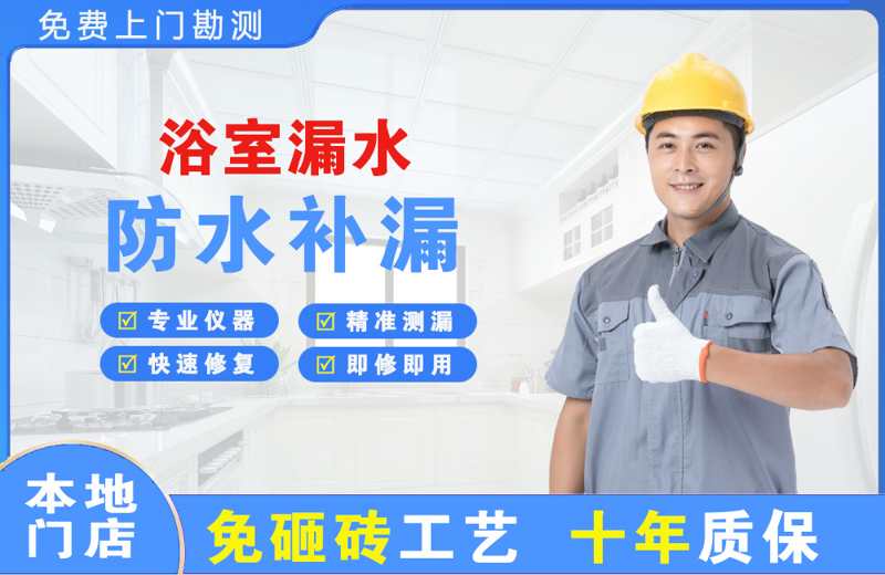 习水浴室漏水维修